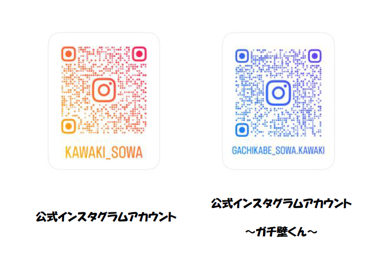 弊社インスタグラムのアカウント紹介
